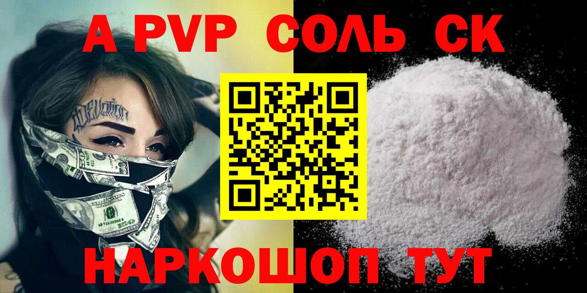 APVP Crystall Моздок