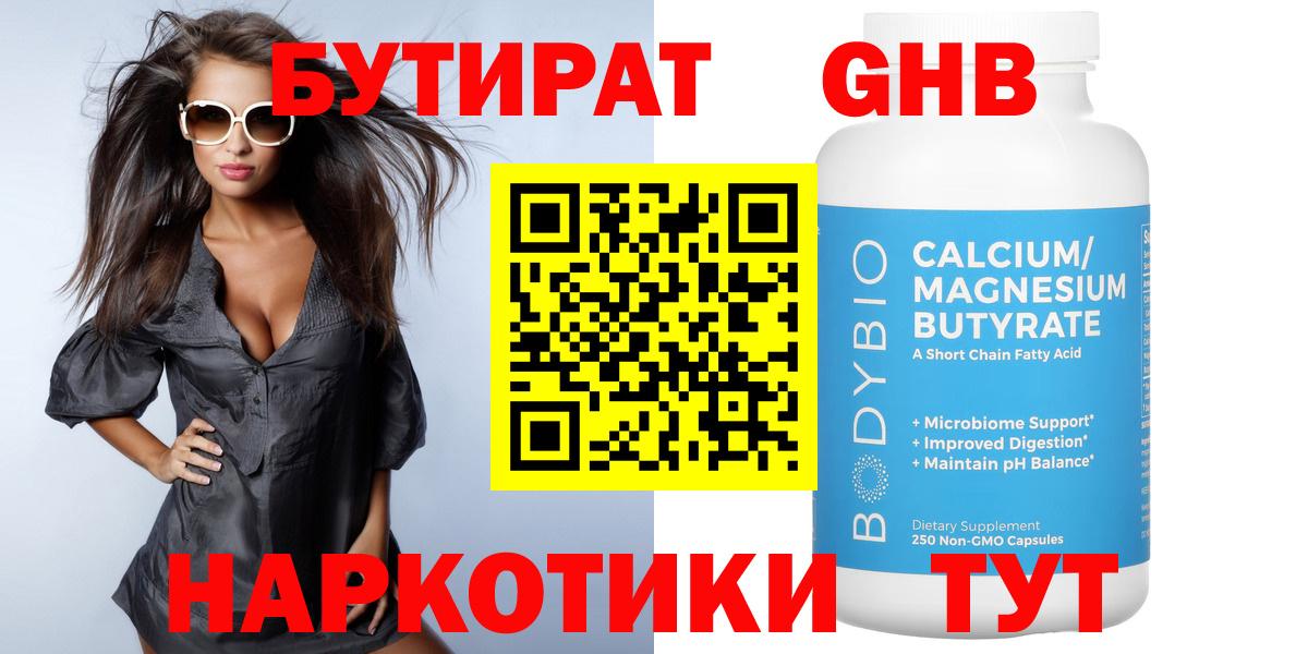 Бутират 1.4BDO Моздок