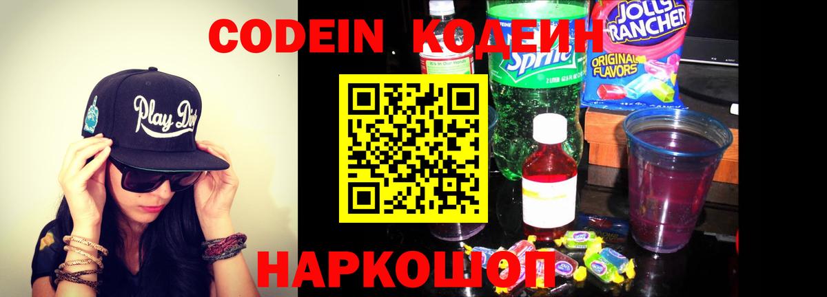 Моздок  Codein Purple Drank  Вход с VPN 