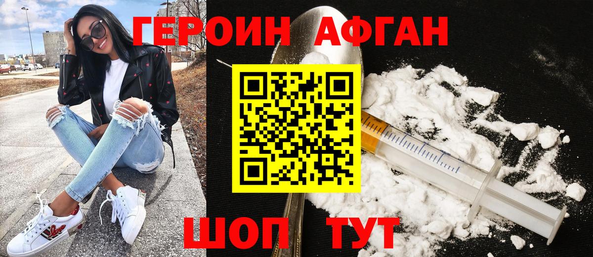 Героин афганец Моздок