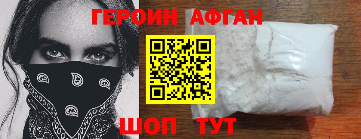 ГЕРОИН Heroin  Вход с VPN  Моздок 