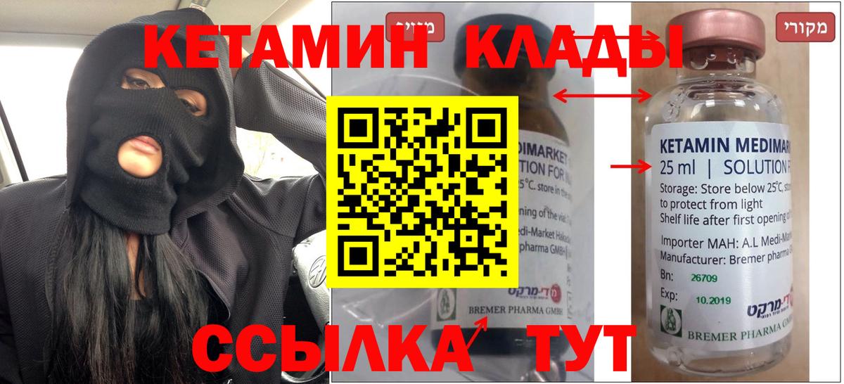 КЕТАМИН VHQ  КЕТАМИН ketamine  маркетплейс клад  Вход с VPN  Моздок 