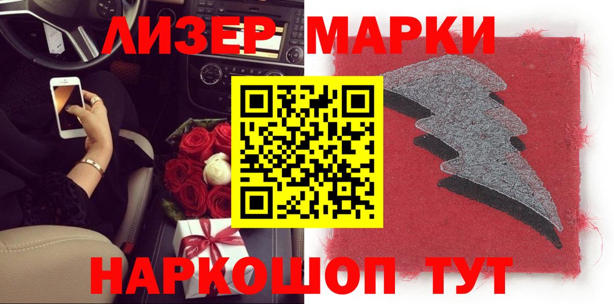 Наркотические марки 1,8мг Моздок